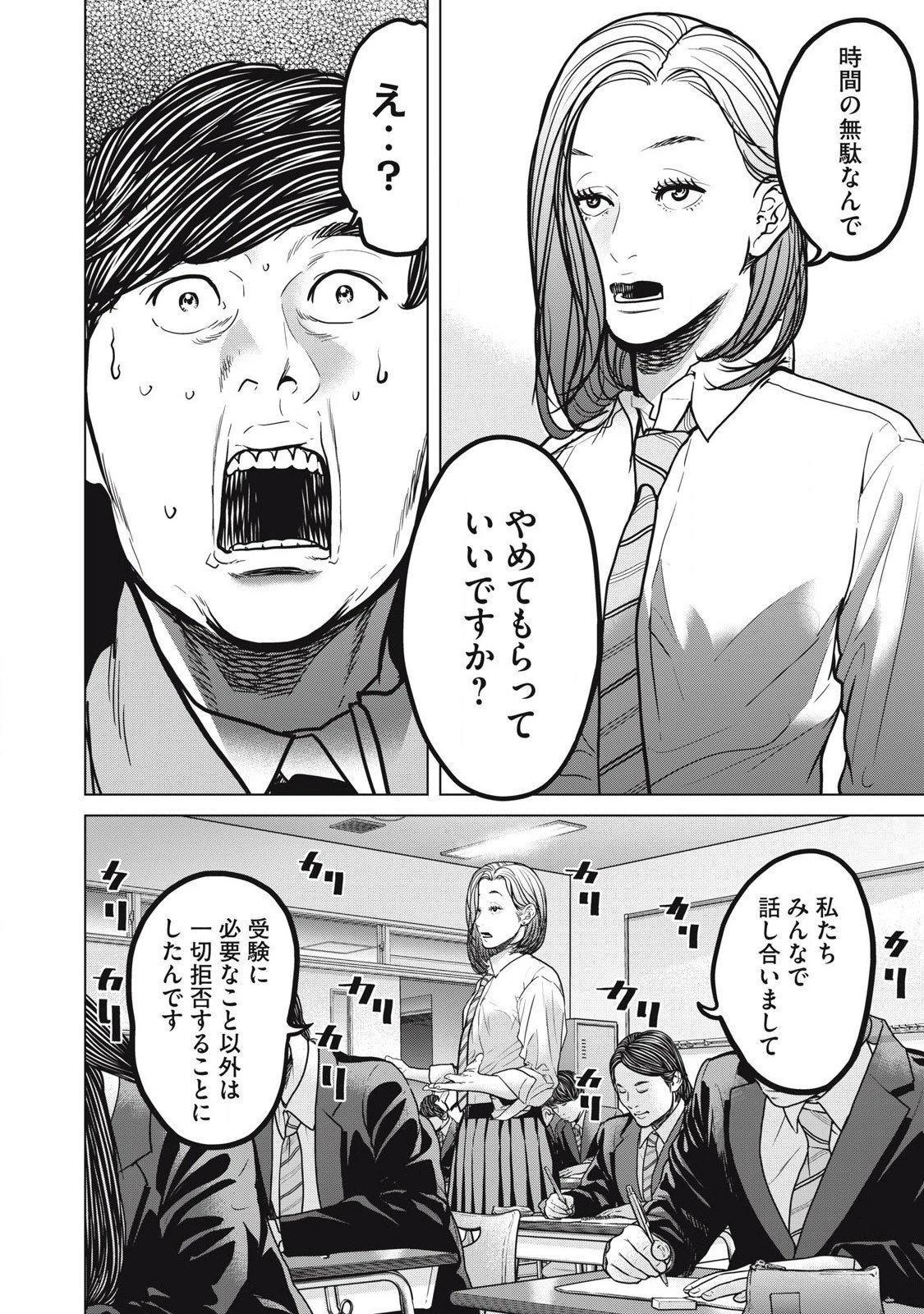 救済の教室 第31話 - 10