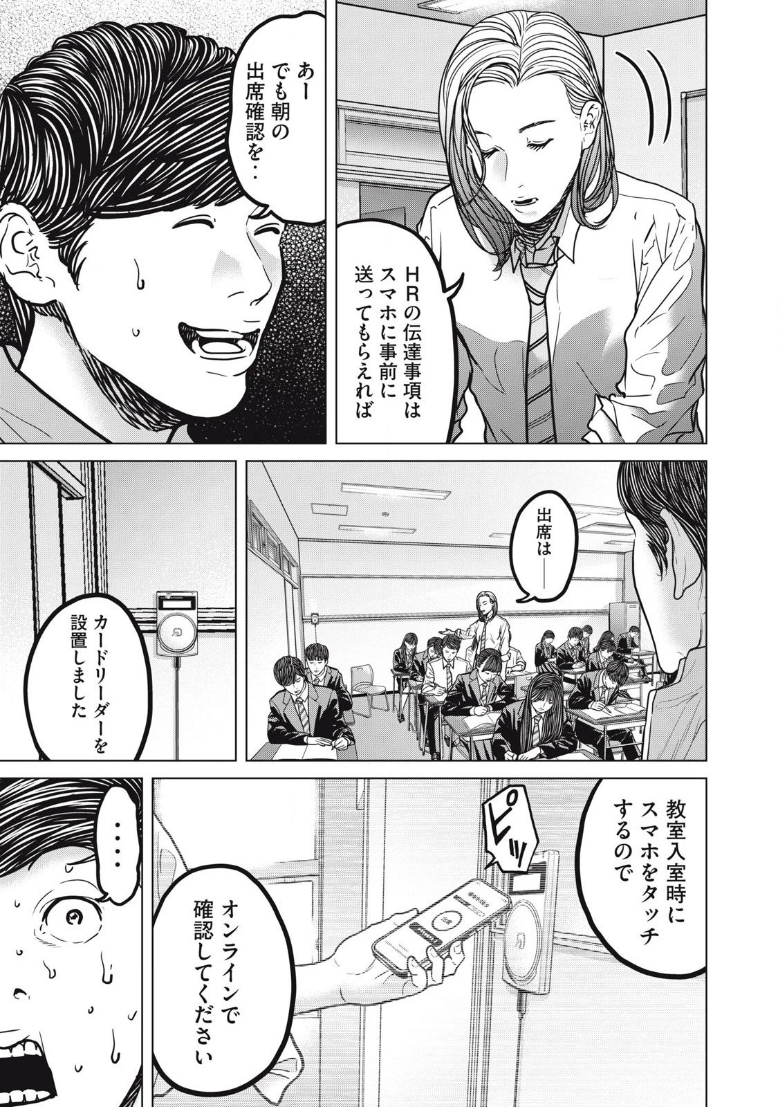 救済の教室 第31話 - 11