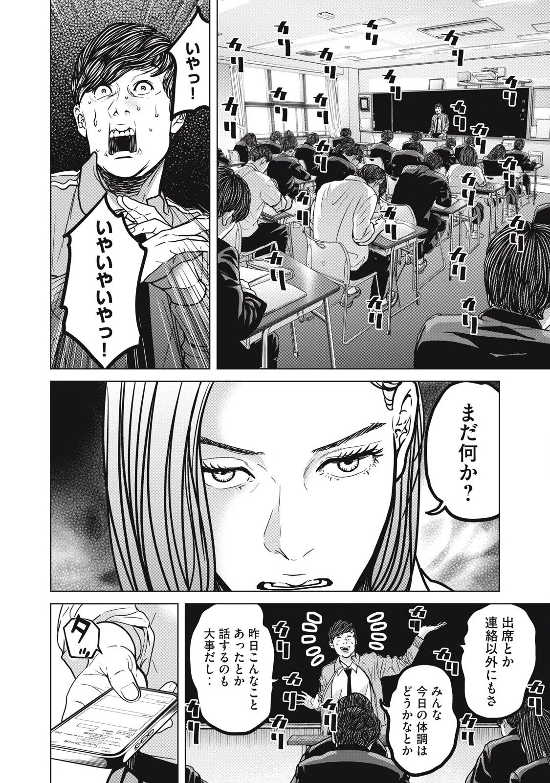 救済の教室 第31話 - 12