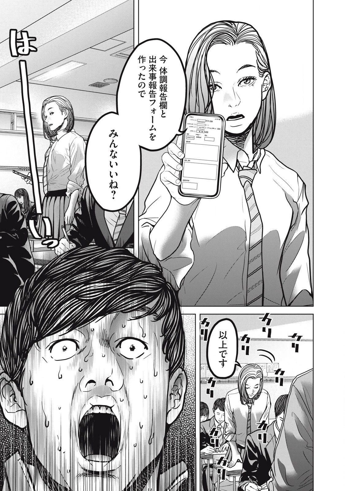 救済の教室 第31話 - 13