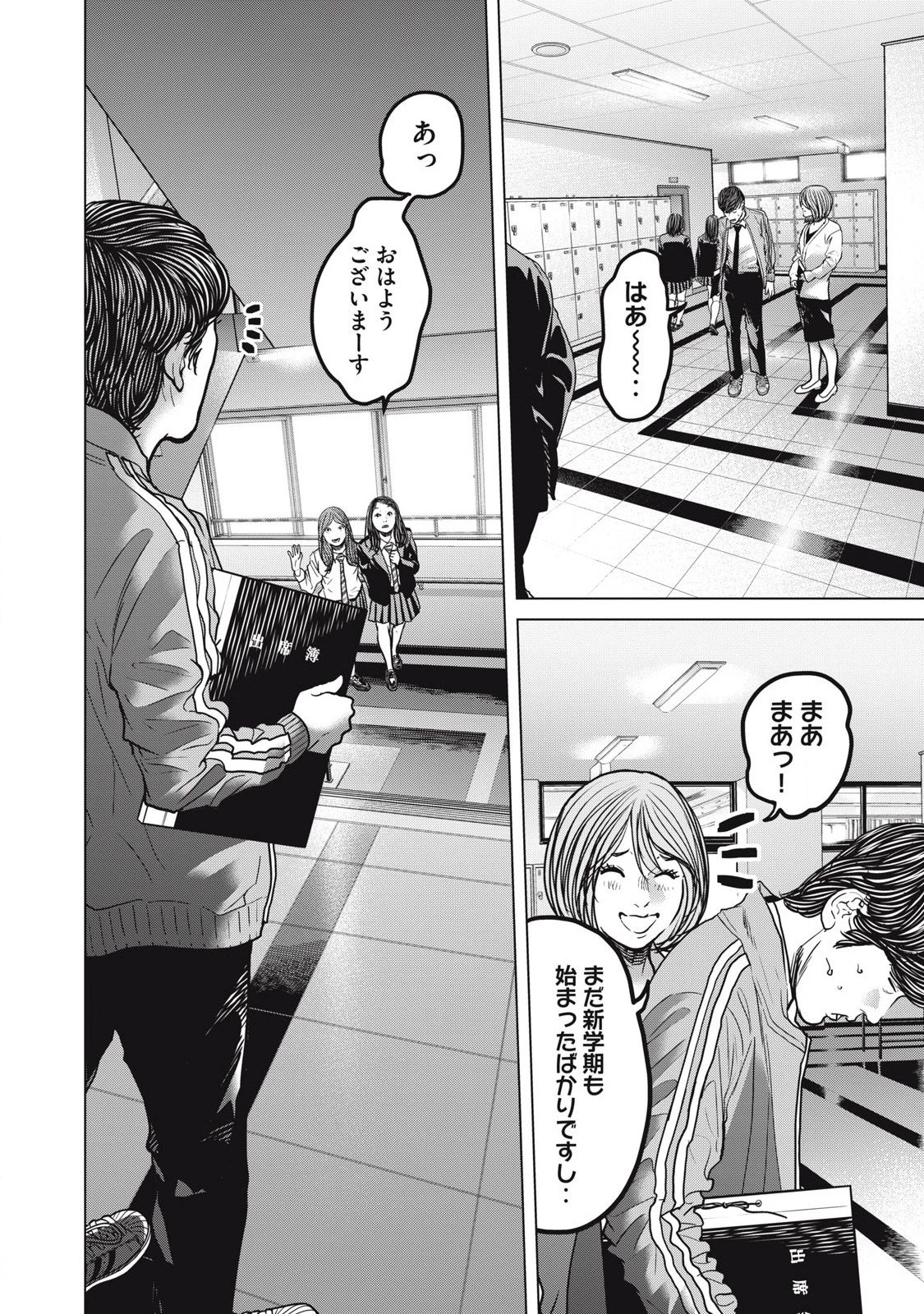 救済の教室 第31話 - 14