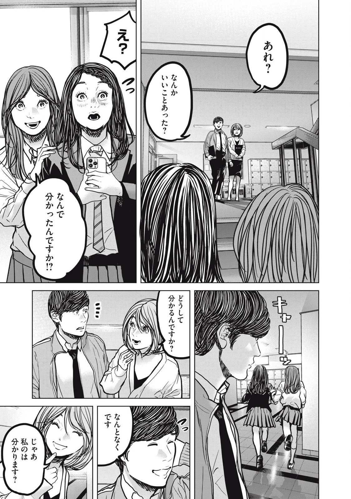 救済の教室 第31話 - 15