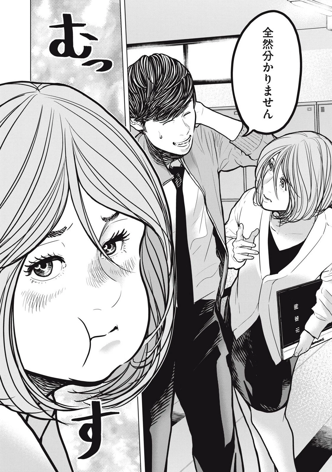 救済の教室 第31話 - 16