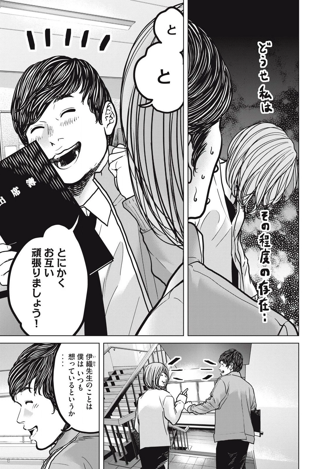 救済の教室 第31話 - 17