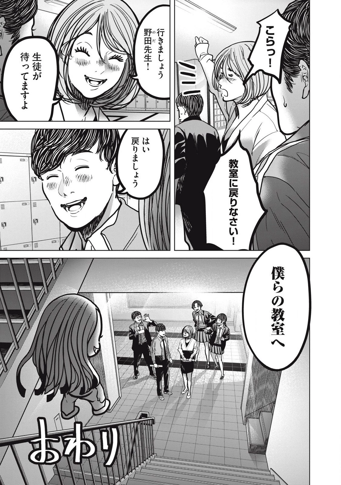 救済の教室 第31話 - 21