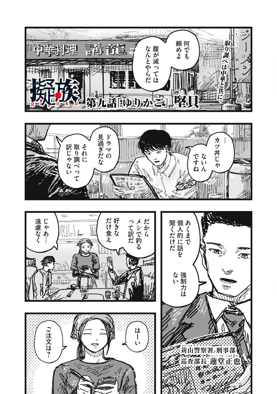 擬族 第9話 - 1