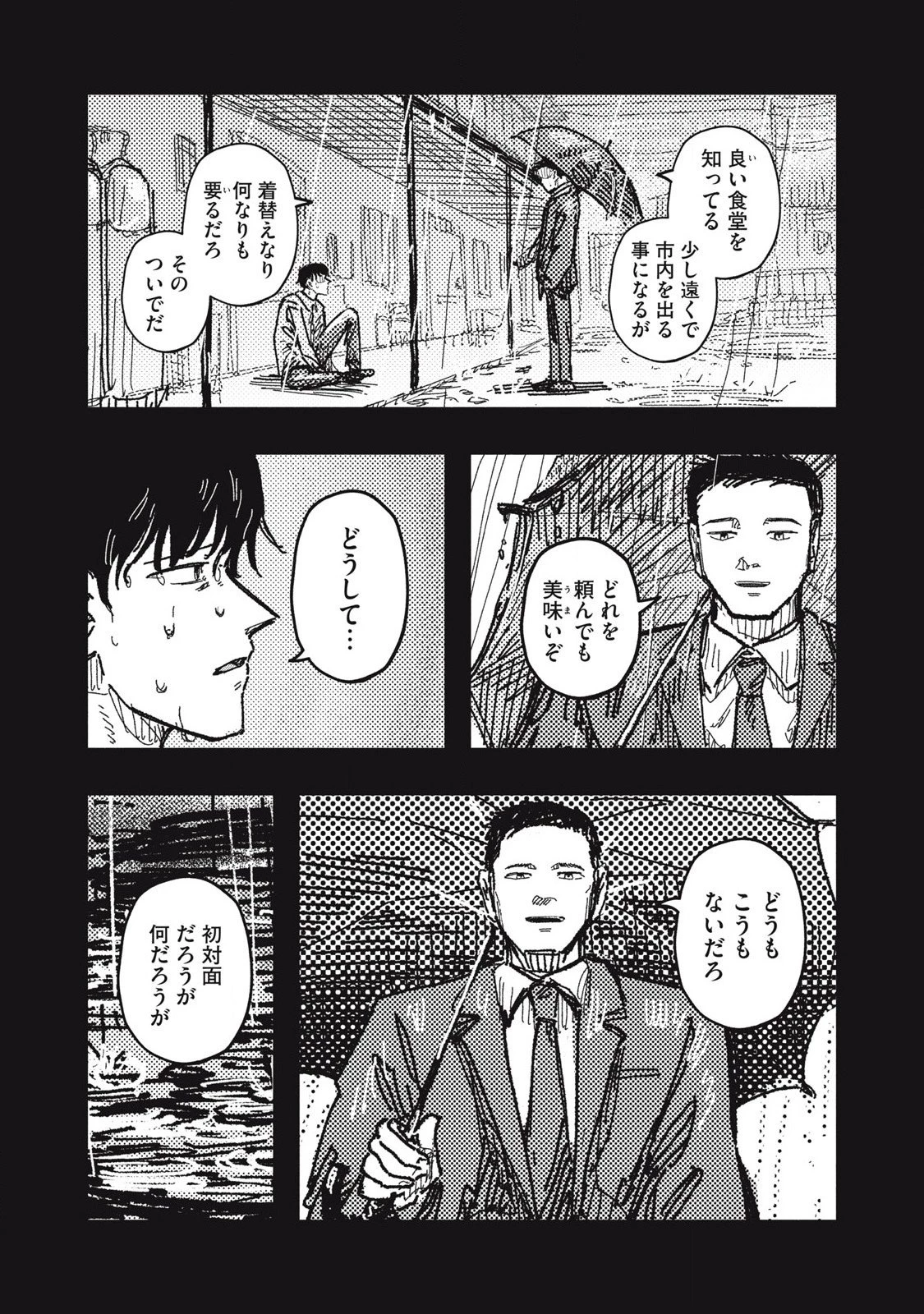 擬族 第9話 - 3