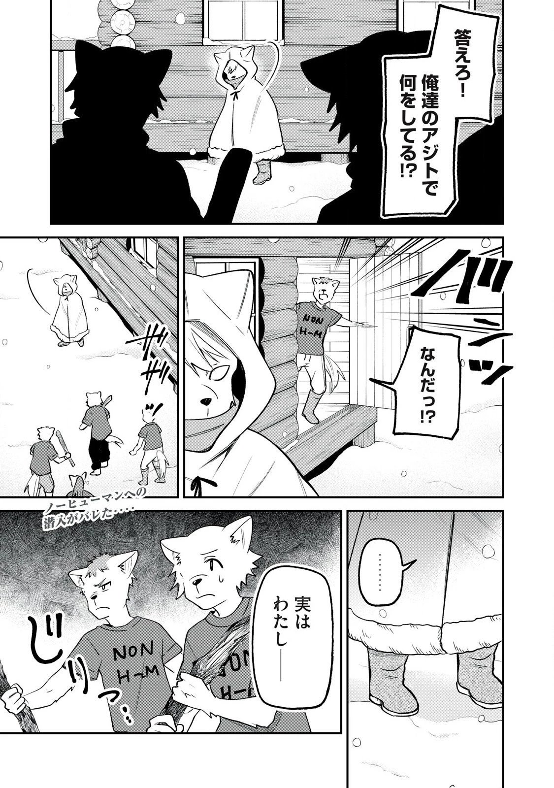 狩りするものぞ It's something to hunt 第3話 - 1