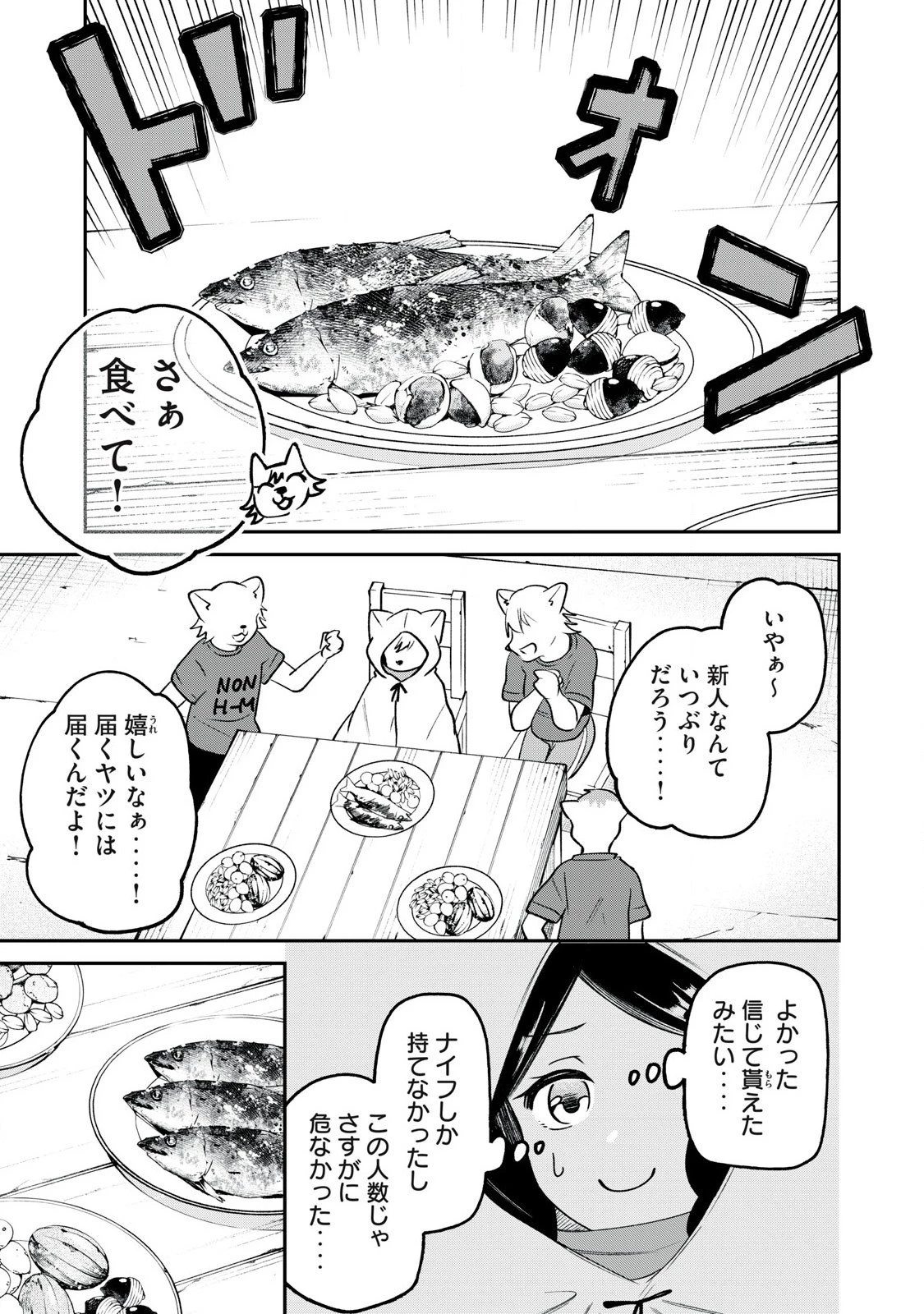 狩りするものぞ It's something to hunt 第3話 - 3