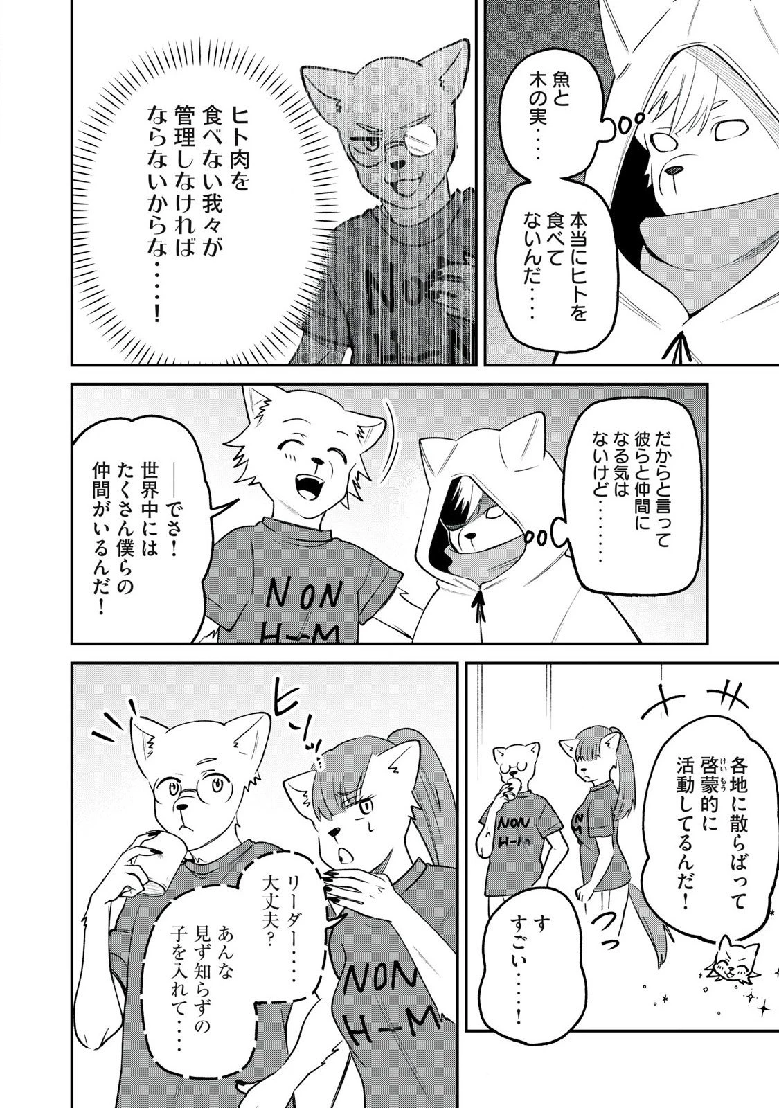 狩りするものぞ It's something to hunt 第3話 - 4