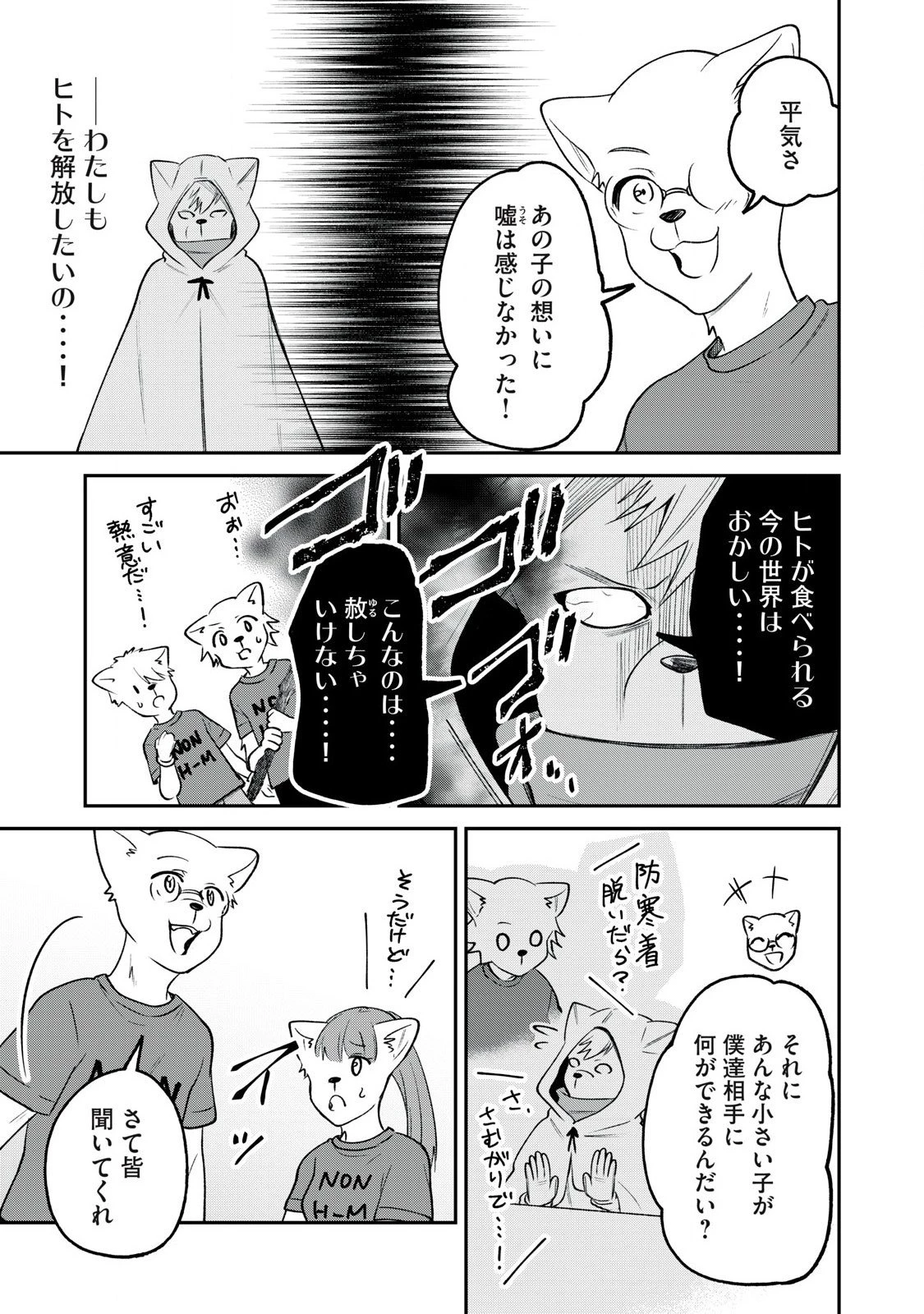 狩りするものぞ It's something to hunt 第3話 - 5