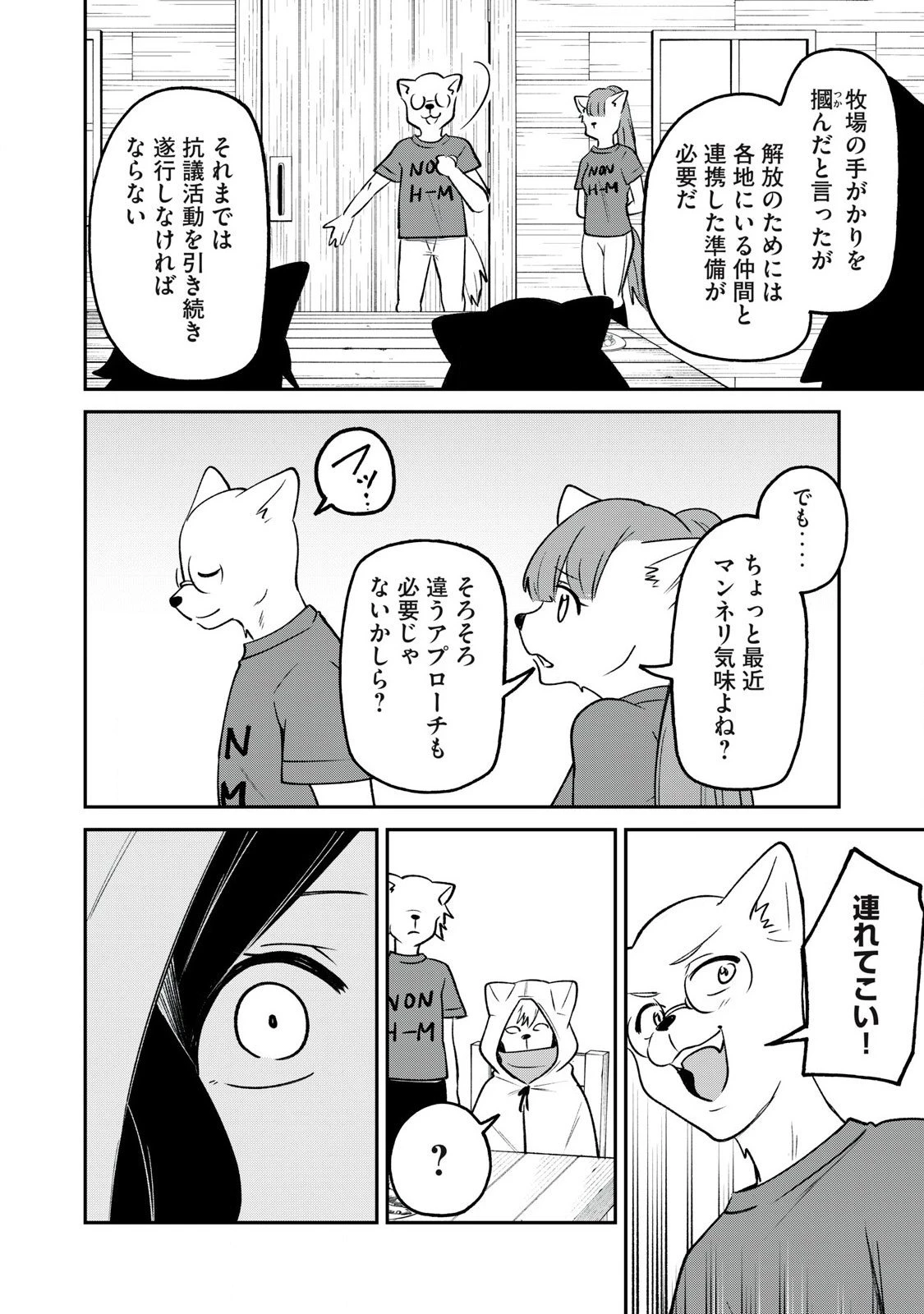 狩りするものぞ It's something to hunt 第3話 - 6