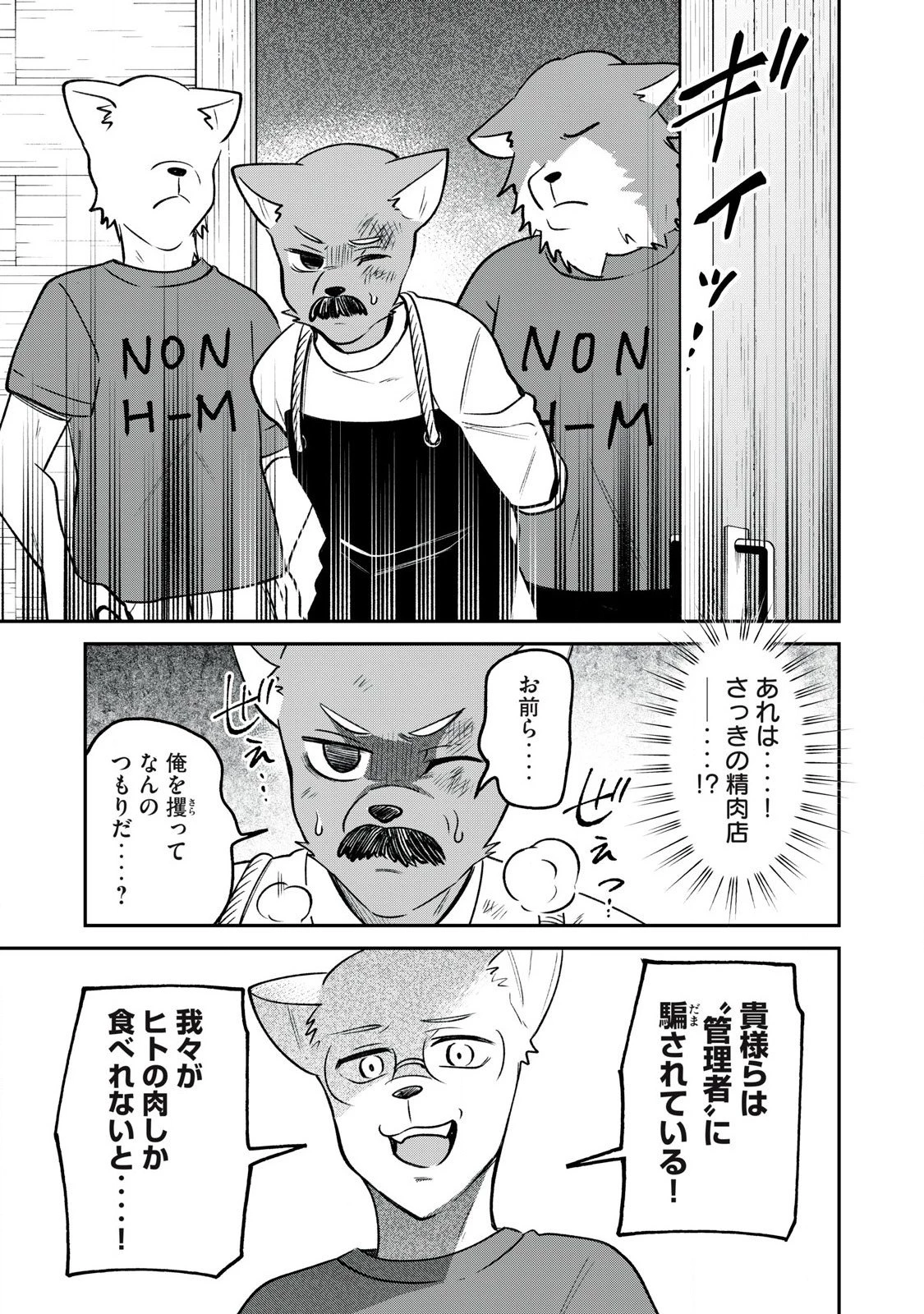 狩りするものぞ It's something to hunt 第3話 - 7