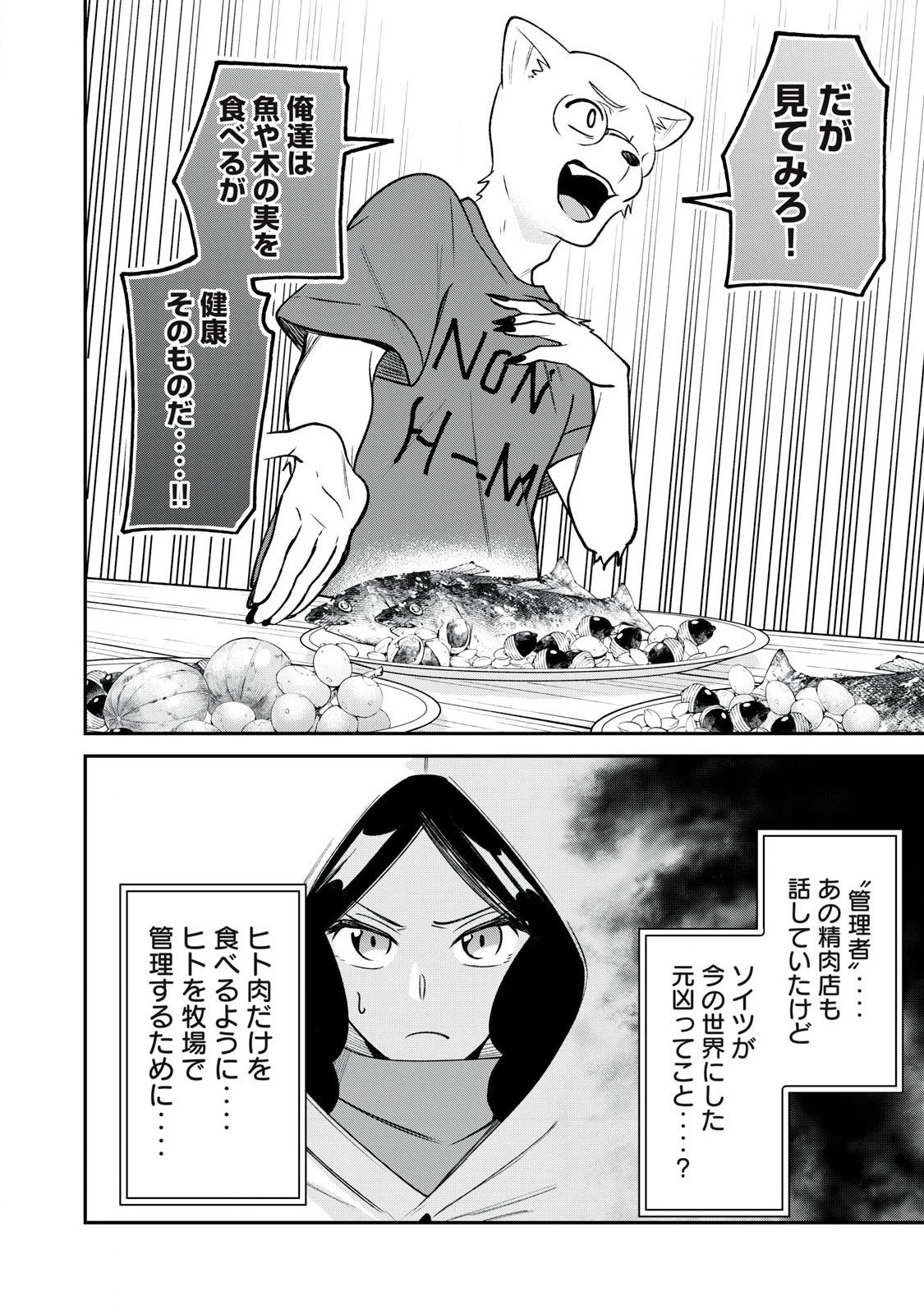 狩りするものぞ It's something to hunt 第3話 - 8