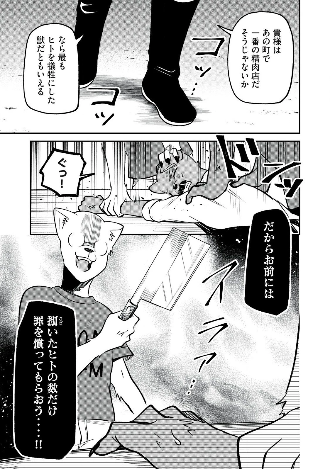狩りするものぞ It's something to hunt 第3話 - 9