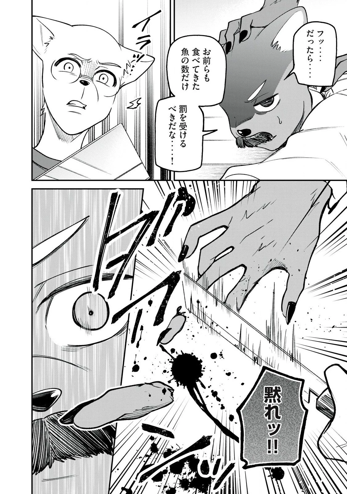 狩りするものぞ It's something to hunt 第3話 - 10