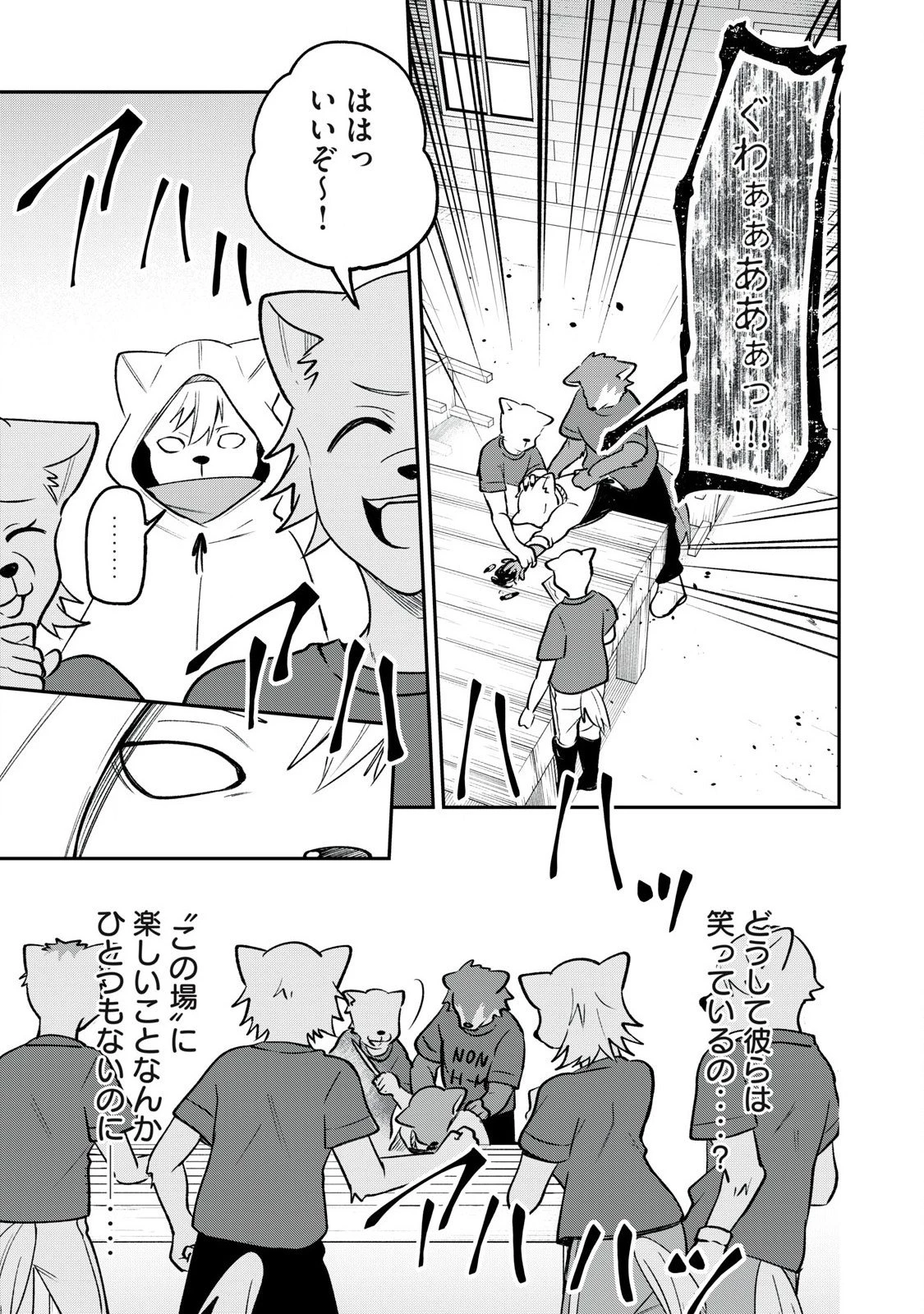 狩りするものぞ It's something to hunt 第3話 - 11