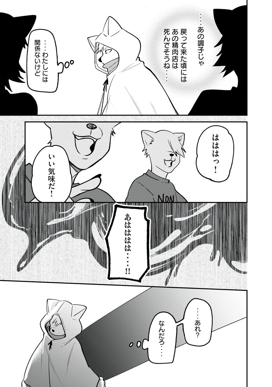 狩りするものぞ It's something to hunt 第3話 - 13