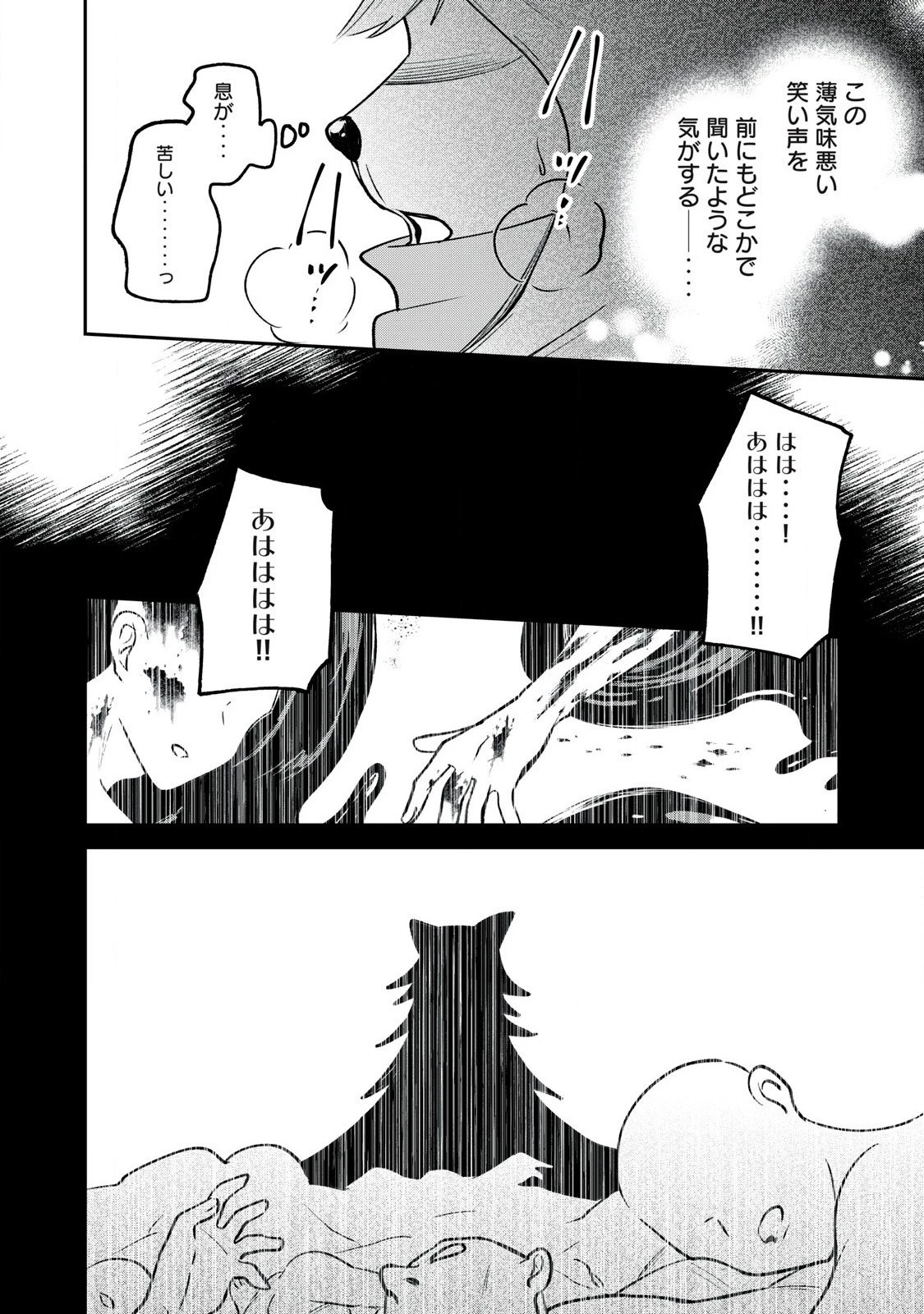 狩りするものぞ It's something to hunt 第3話 - 14