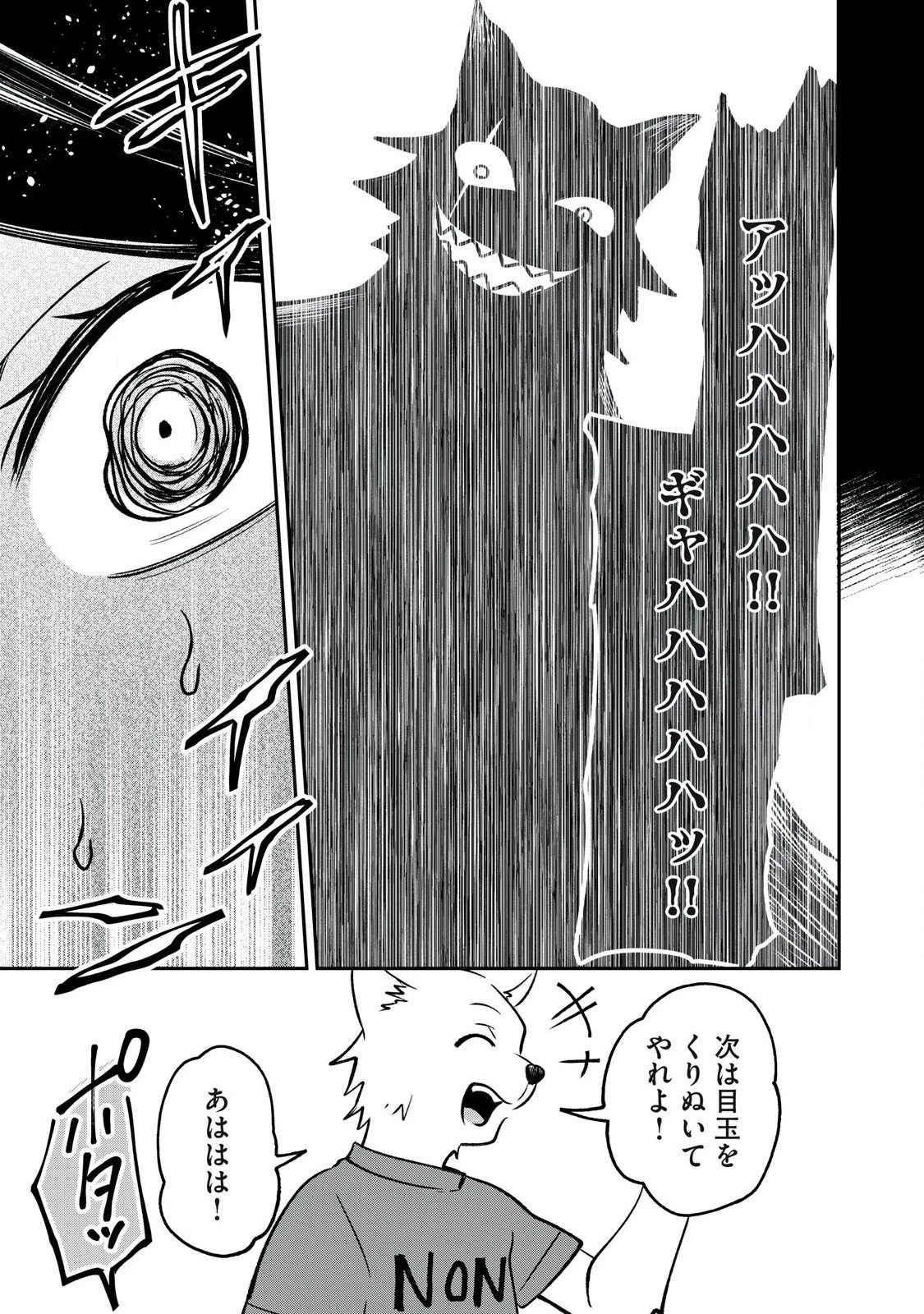 狩りするものぞ It's something to hunt 第3話 - 15