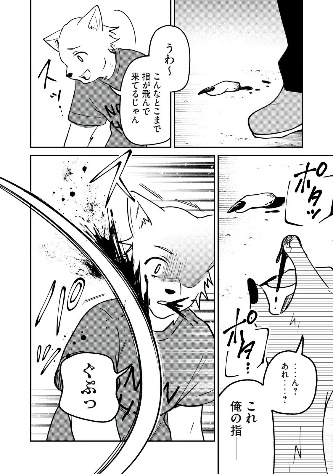 狩りするものぞ It's something to hunt 第3話 - 16