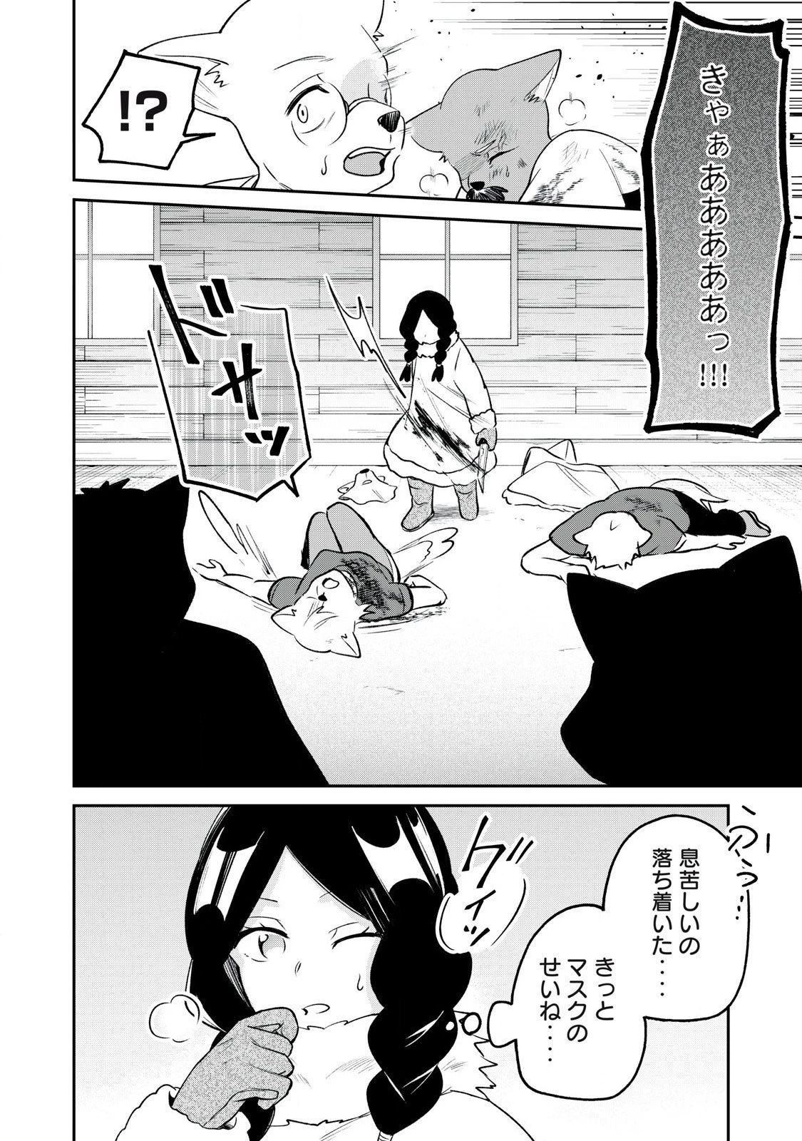 狩りするものぞ It's something to hunt 第3話 - 18