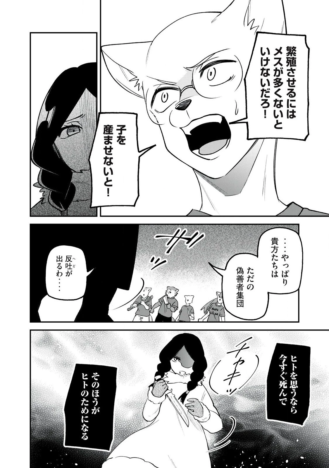 狩りするものぞ It's something to hunt 第3話 - 20