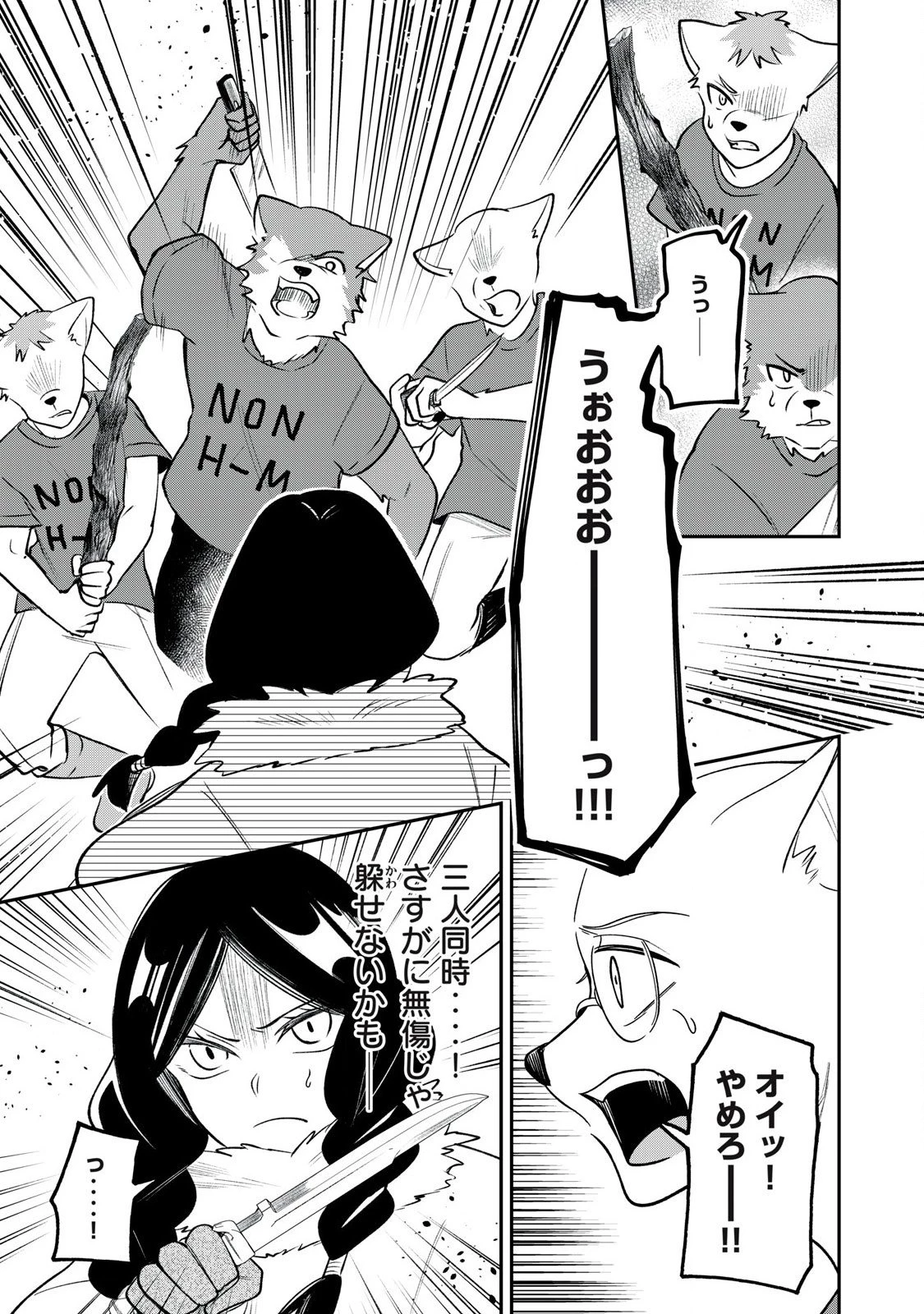 狩りするものぞ It's something to hunt 第3話 - 21