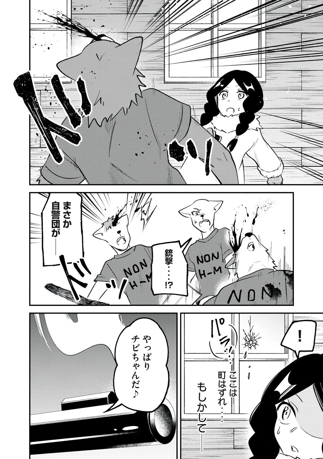 狩りするものぞ It's something to hunt 第3話 - 22