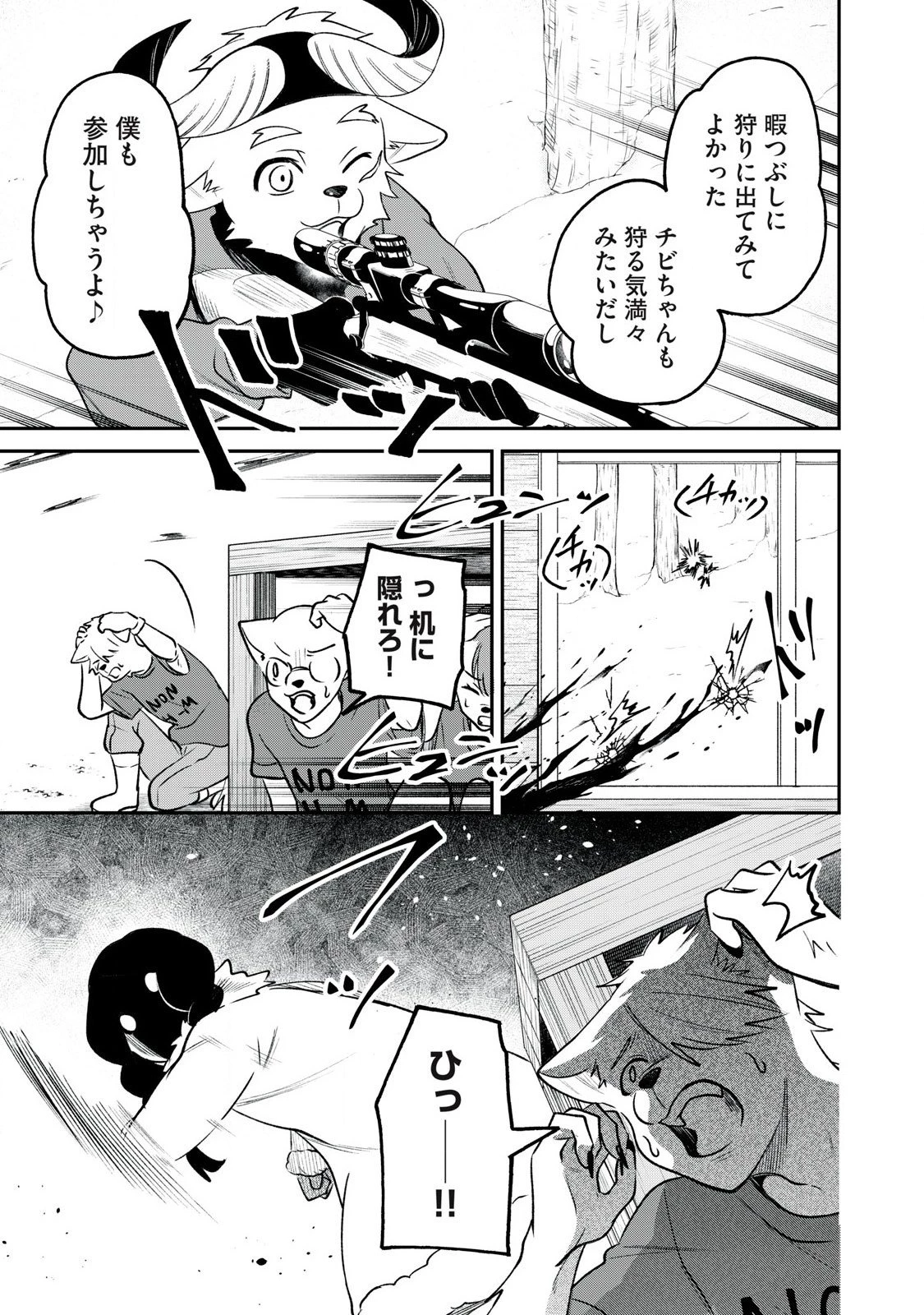 狩りするものぞ It's something to hunt 第3話 - 23