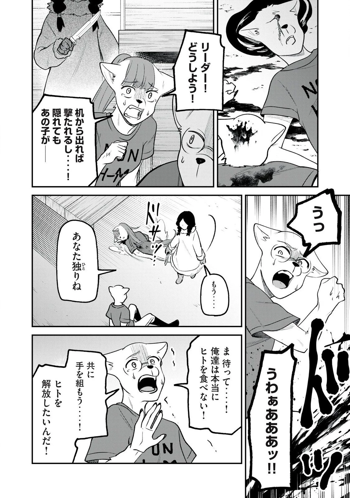 狩りするものぞ It's something to hunt 第3話 - 24