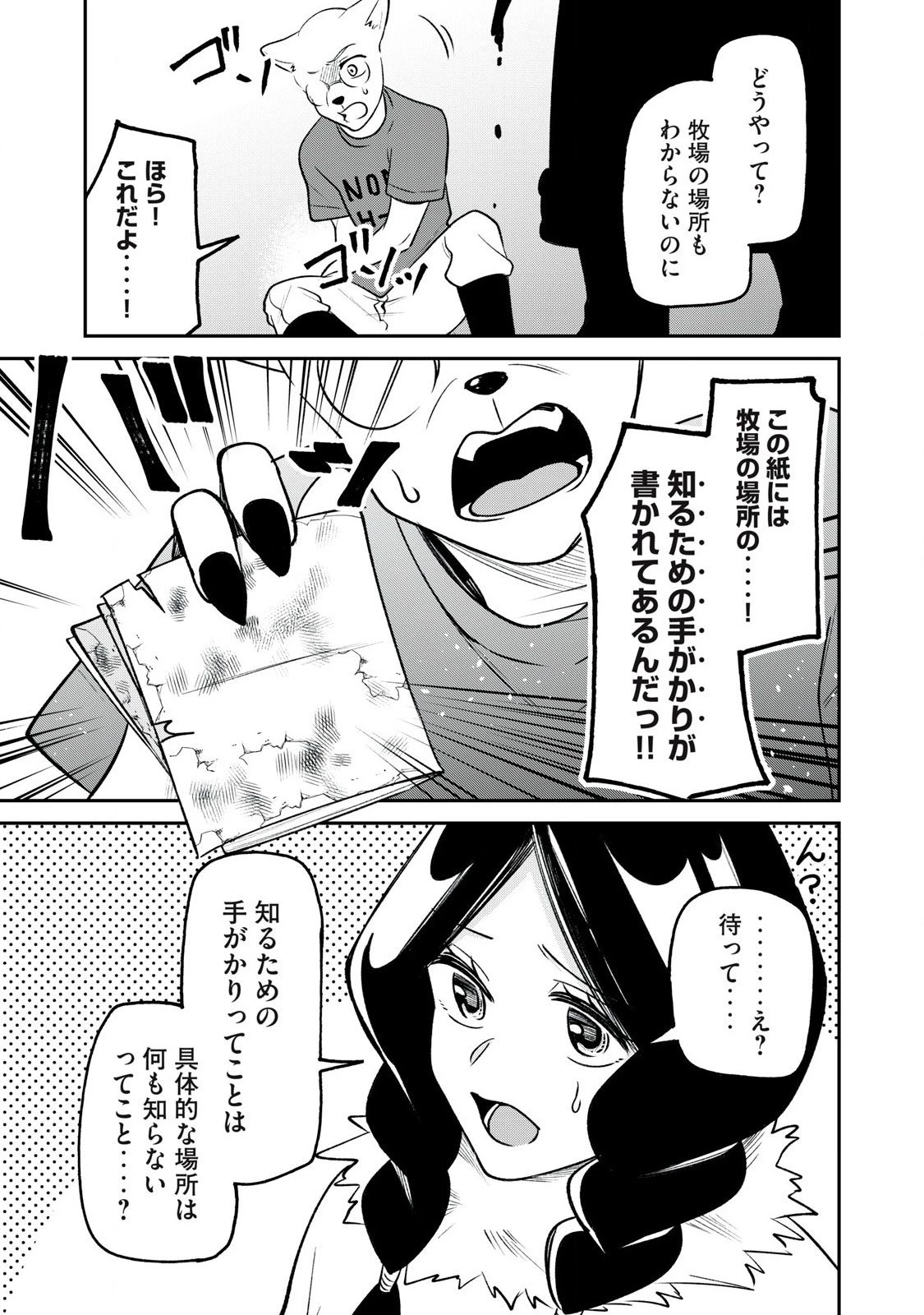 狩りするものぞ It's something to hunt 第3話 - 25