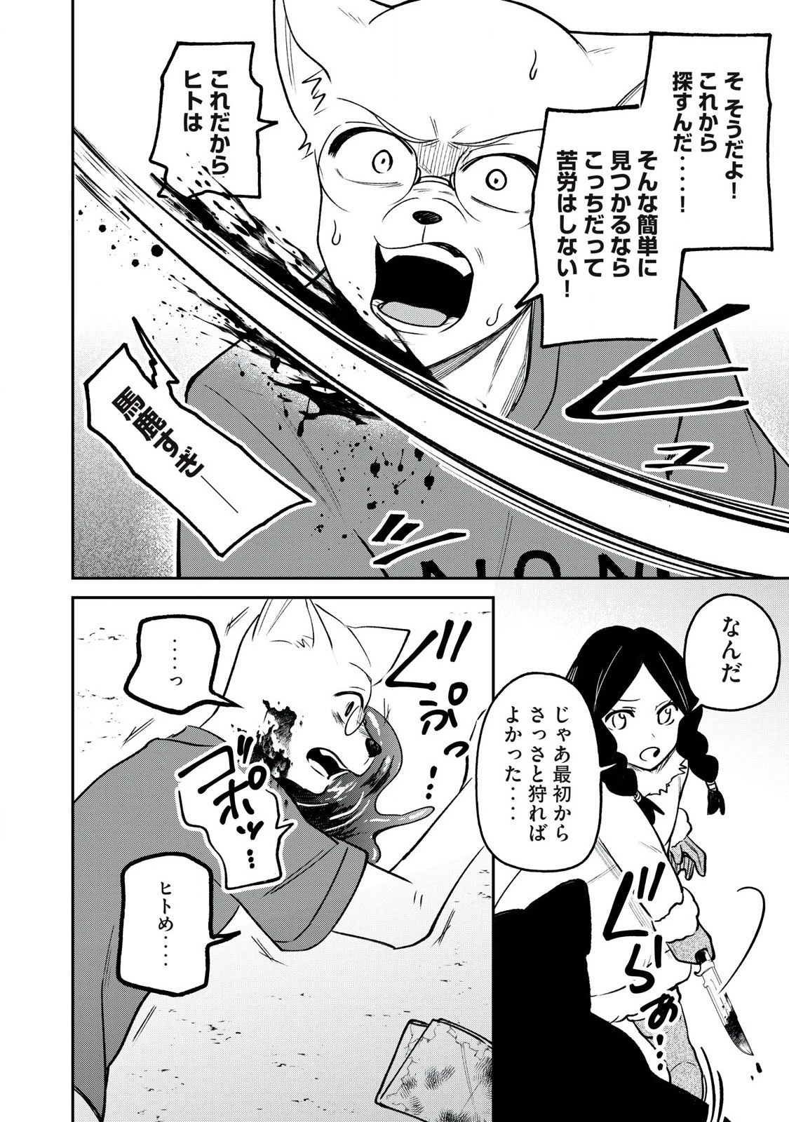 狩りするものぞ It's something to hunt 第3話 - 26