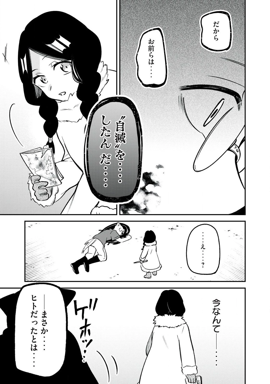 狩りするものぞ It's something to hunt 第3話 - 27