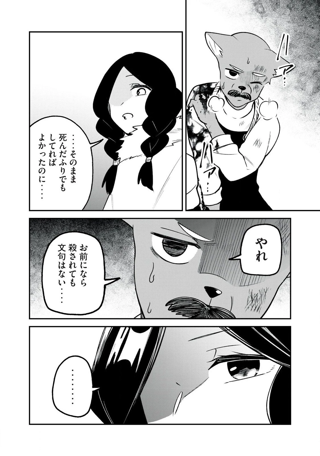 狩りするものぞ It's something to hunt 第3話 - 28