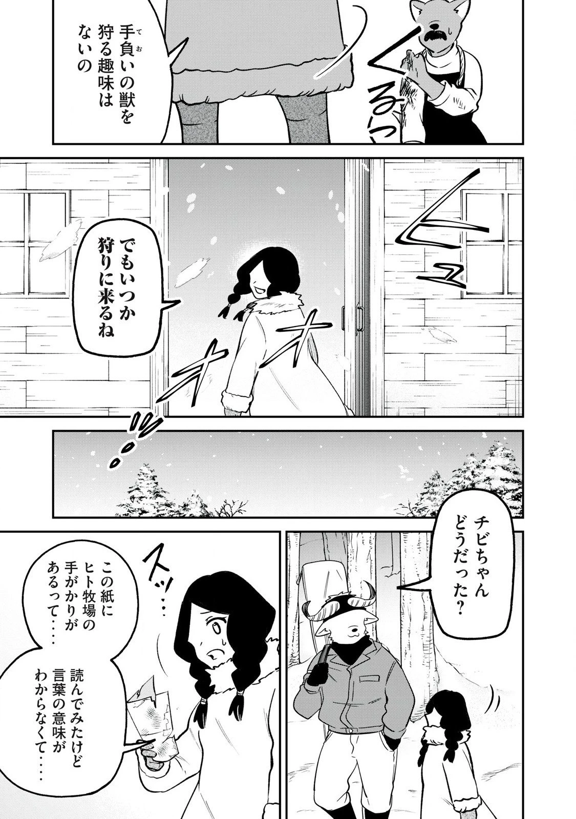 狩りするものぞ It's something to hunt 第3話 - 29