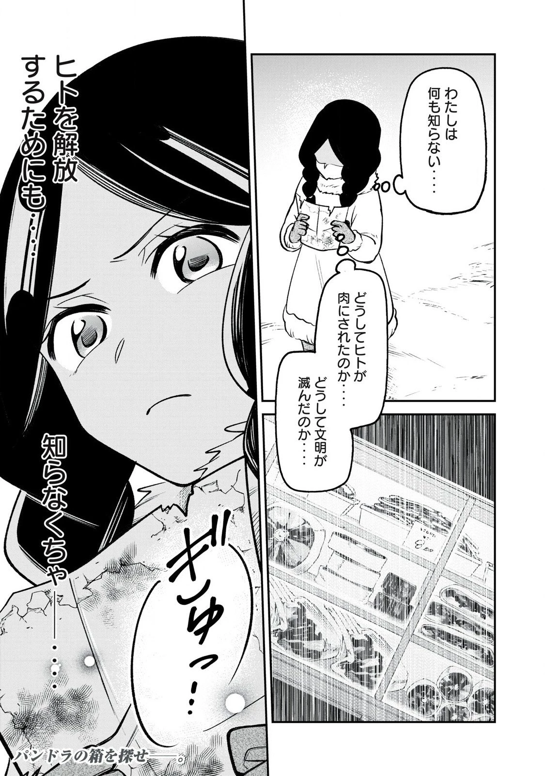 狩りするものぞ It's something to hunt 第3話 - 31