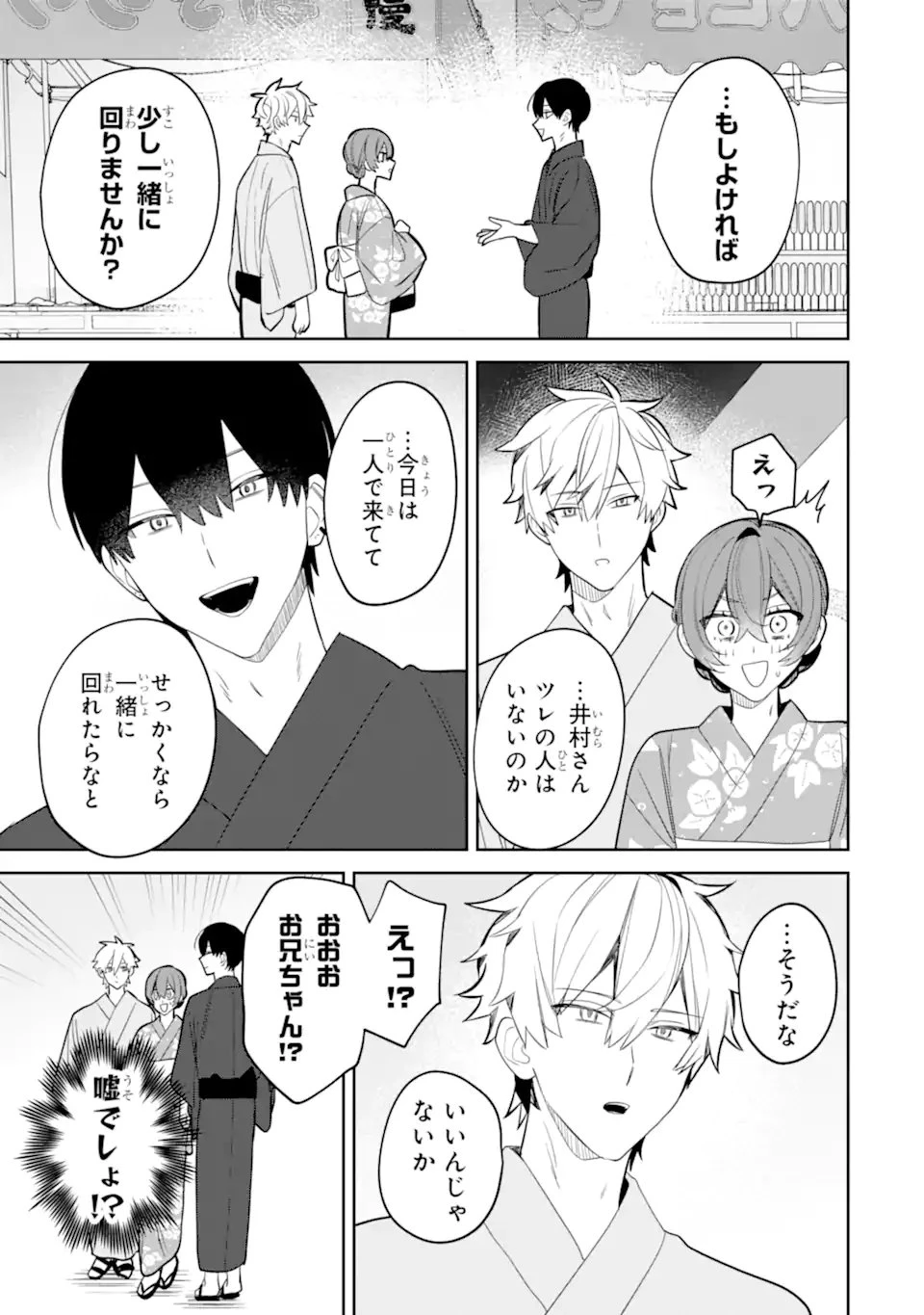 デート・オア・キル～秘密のマッチング～ 第7.2話 - 1