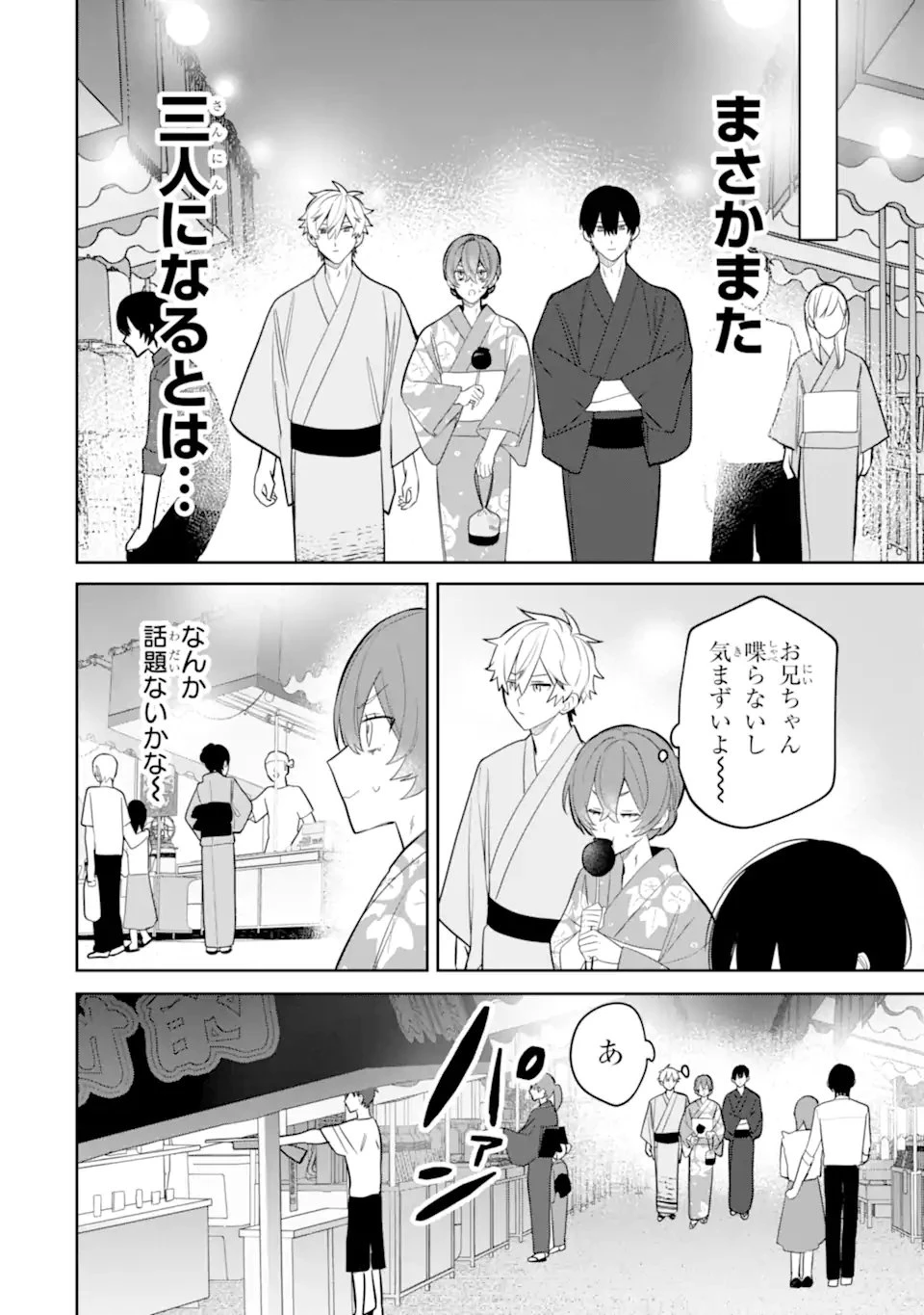 デート・オア・キル～秘密のマッチング～ 第7.2話 - 2