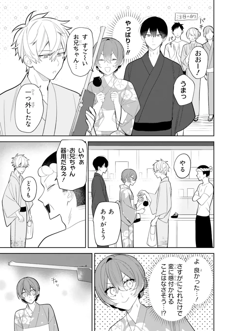 デート・オア・キル～秘密のマッチング～ 第7.2話 - 5