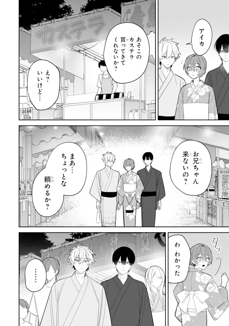 デート・オア・キル～秘密のマッチング～ 第7.2話 - 8