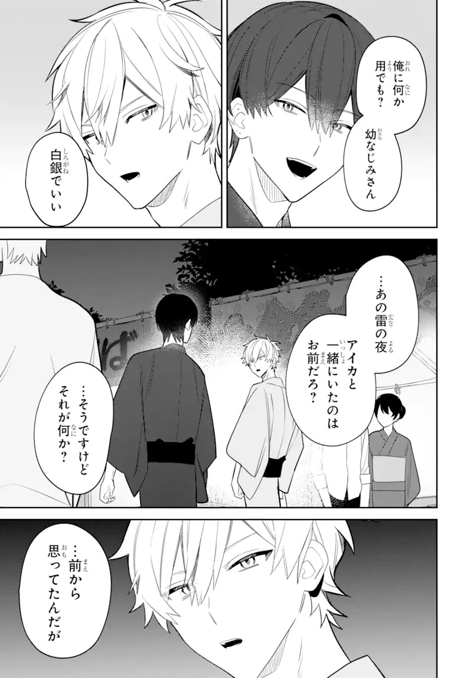 デート・オア・キル～秘密のマッチング～ 第7.2話 - 9
