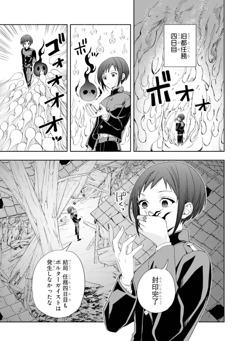 あだしの奇象官 第12.3話 - 1