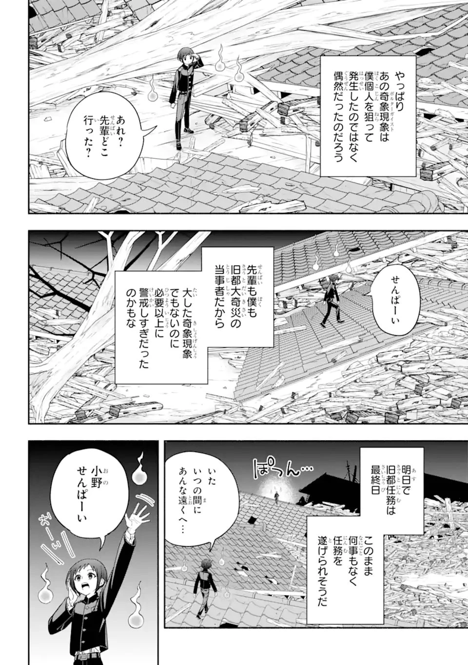 あだしの奇象官 第12.3話 - 2
