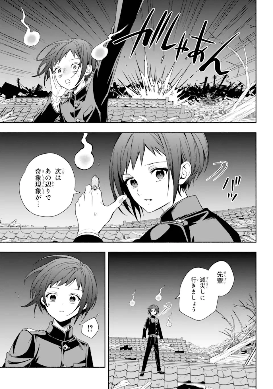 あだしの奇象官 第12.3話 - 3