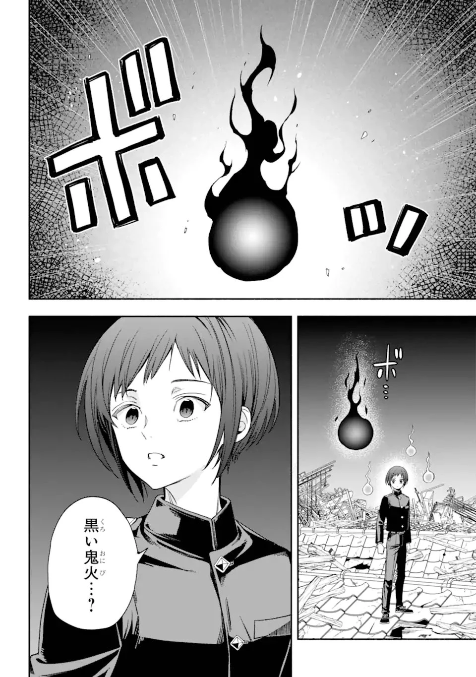 あだしの奇象官 第12.3話 - 4