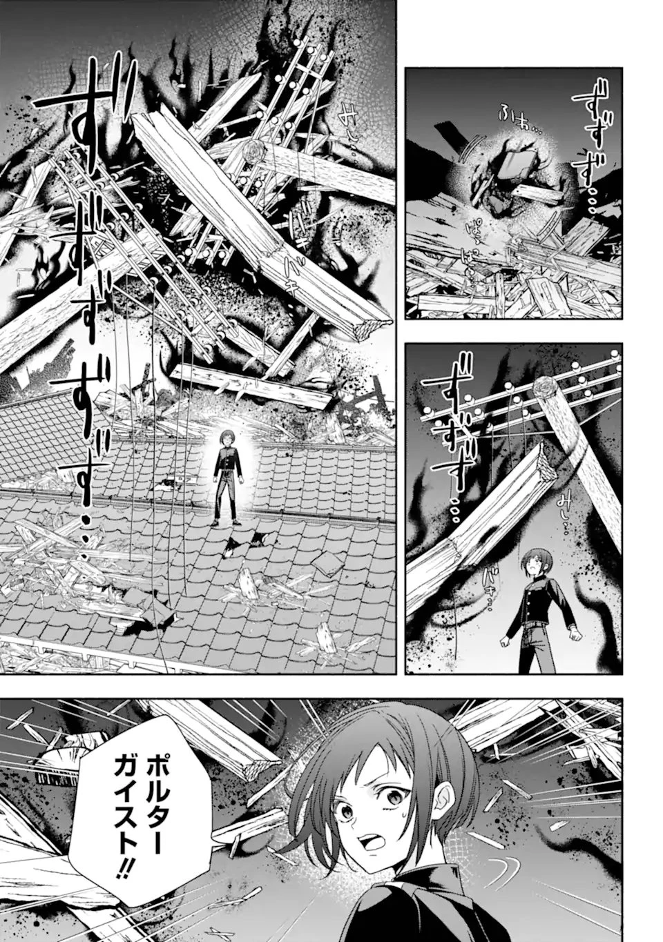 あだしの奇象官 第12.3話 - 5