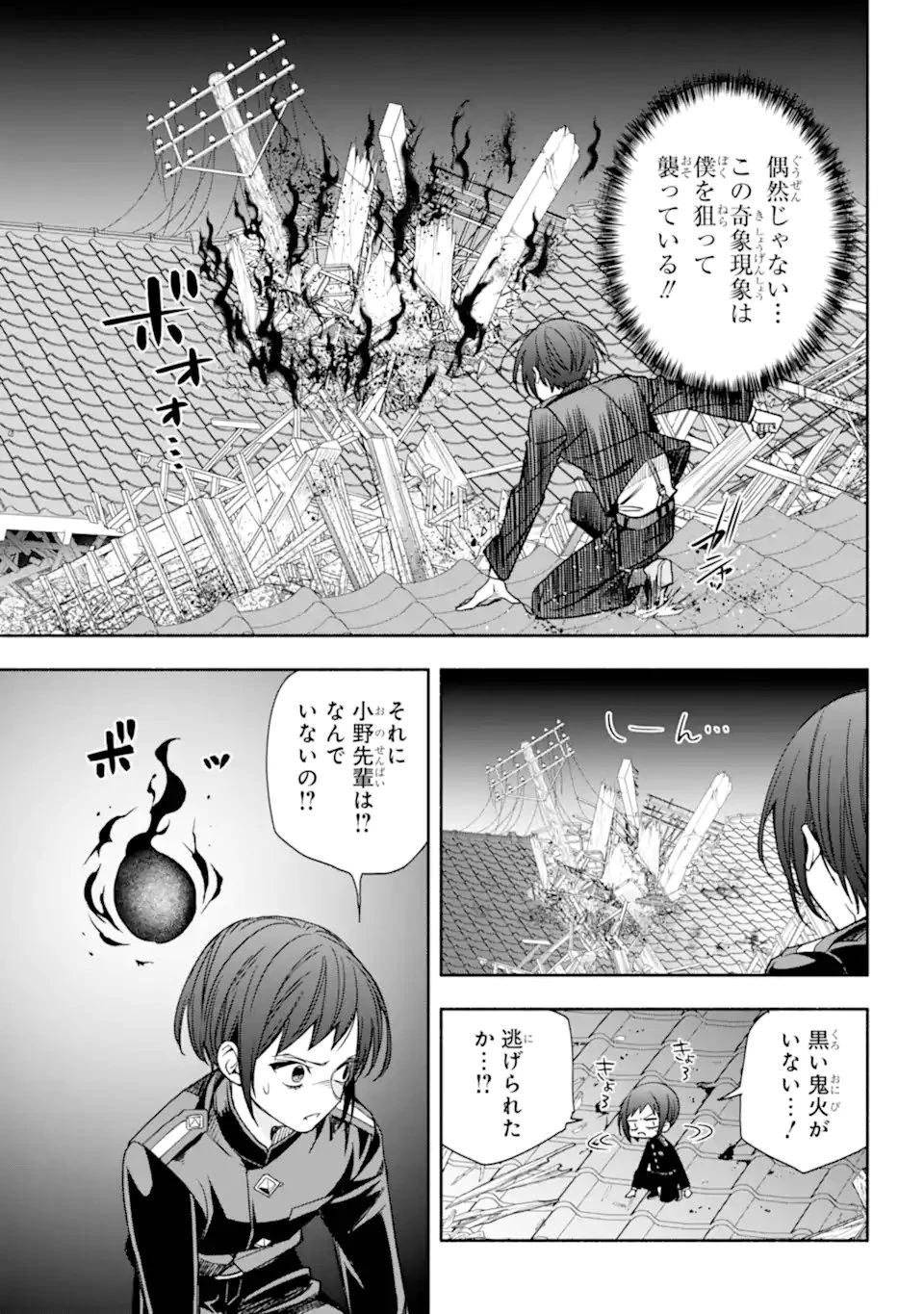 あだしの奇象官 第12.3話 - 7
