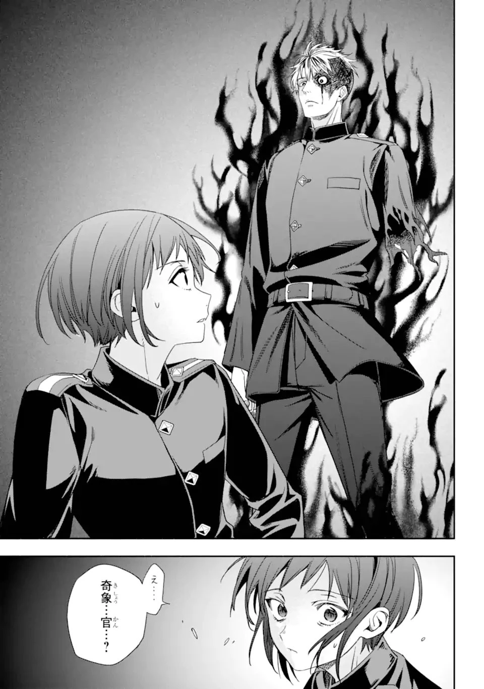 あだしの奇象官 第12.3話 - 9