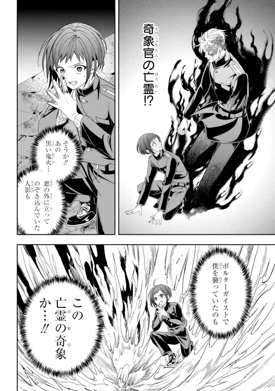 あだしの奇象官 第12.3話 - 10